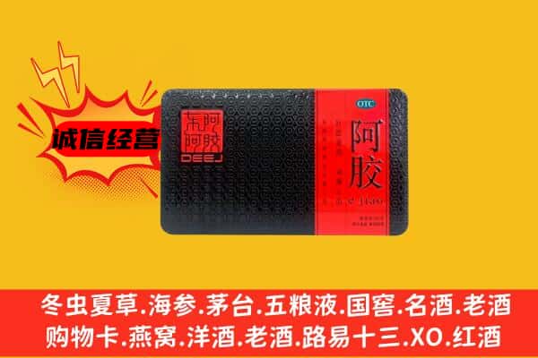 武汉洪山区回收阿胶