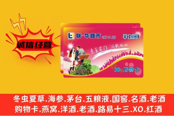 武汉洪山区回收超市卡