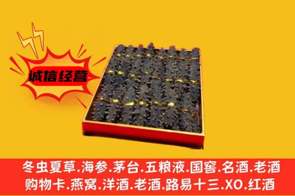 武汉洪山区回收海参